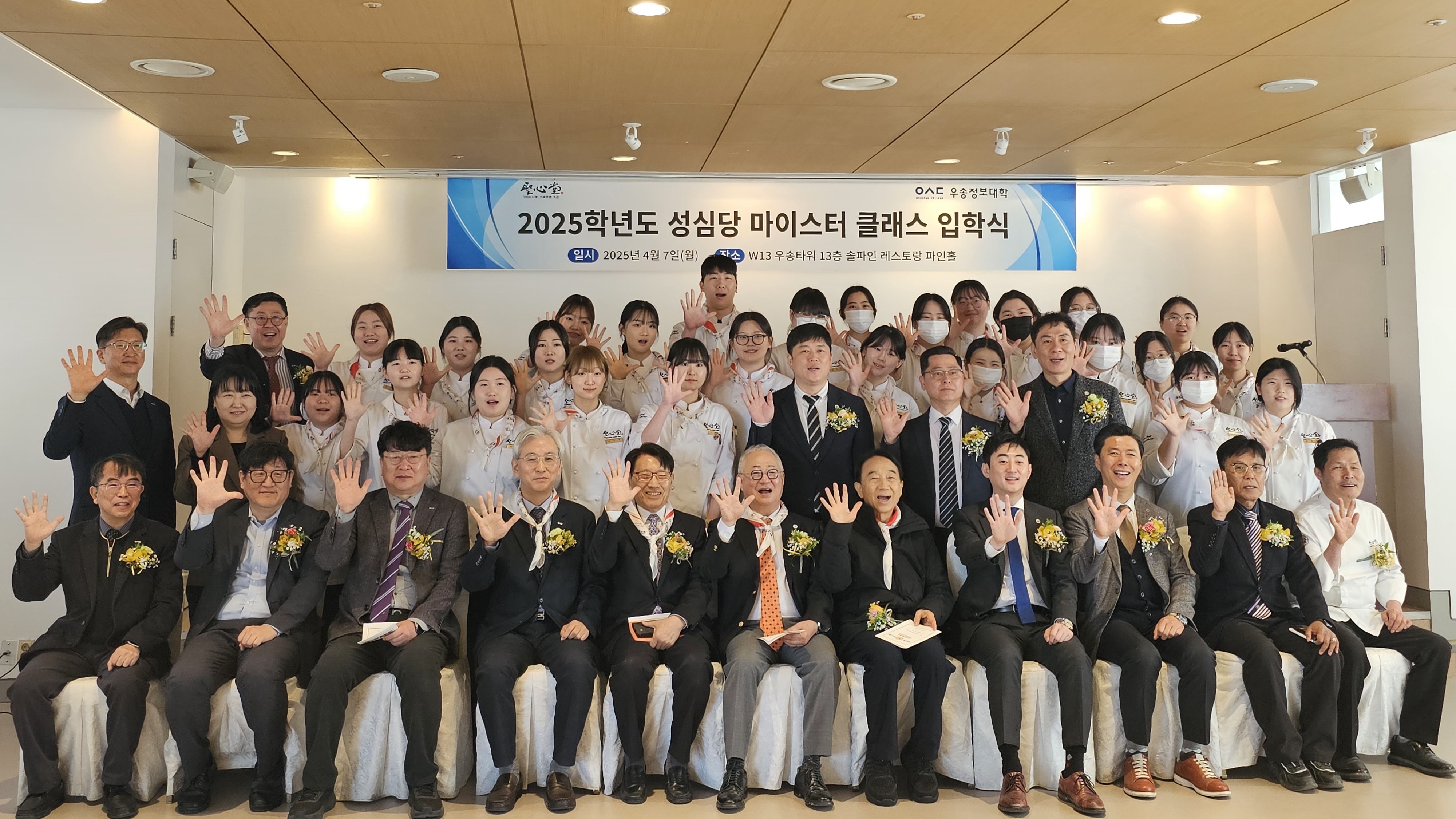 2025학년도 성심당 마이스터 클래스 입학식