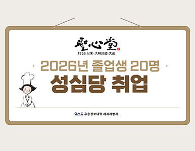 2026년 졸업생 20명 성심당 취업