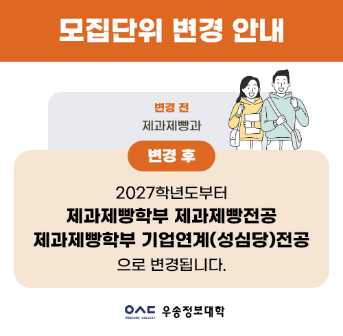 모집단위 변경 안내