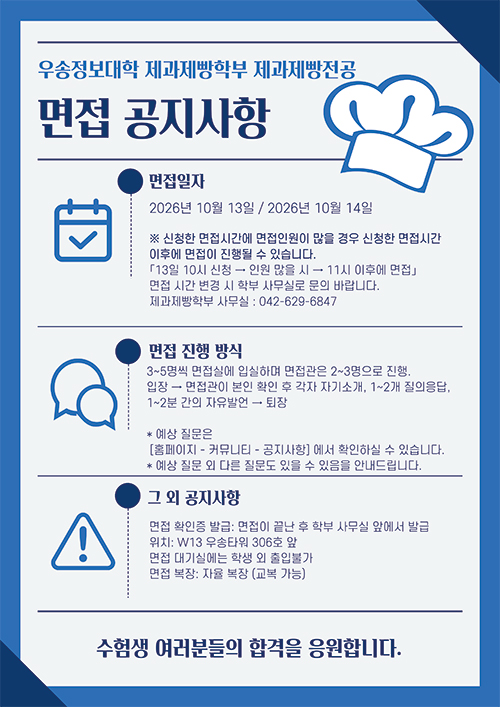 면접 공지사항