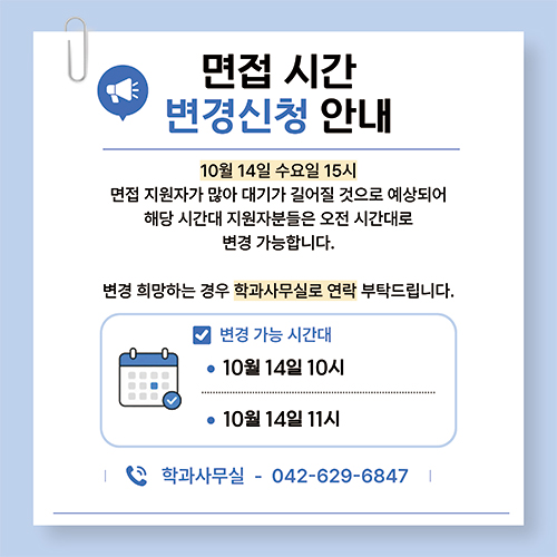 면접 공지사항